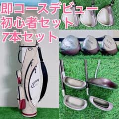 キャロウェイ ゴルフクラブ セット レディース 初心者 即デビュー