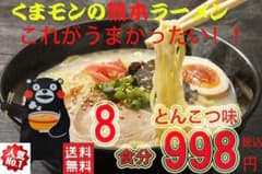 新品】期間限定 大特￥888 大人気 くまモンのアベックラーメン