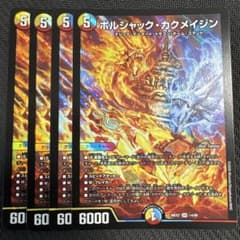 ボルシャックカクメイジン 4枚 - メルカリ