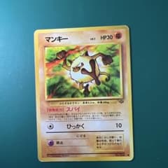 マンキー LV.7 HP30 ポケモンカード 旧裏 - メルカリ