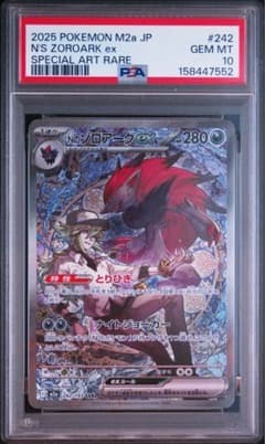【PSA10】Nのゾロアークex SAR/N'S ZOROARKのサムネイル