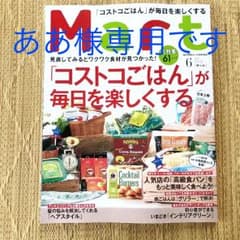 ああ様専用です。Mart 6月号 最新号 コストコ 高級食パンのサムネイル