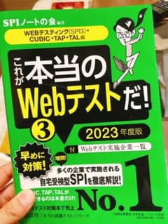 【WEBテスティング(SPI3)・CUBIC・TAP・TAL編】 これが本当の…のサムネイル