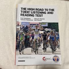 THE HIGH ROADTOEIC LISTENING AND READINGのサムネイル