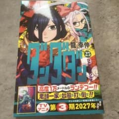 最新刊】ダンダダン 23 - メルカリ