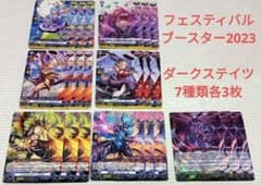 フェス2023 ダークステイツ トリガーユニット等7種類各3枚 - メルカリ
