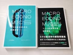【2冊セット】ミクロ経済学の力・ミクロ経済学の技 神取道宏 日本評論社のサムネイル