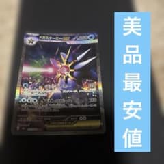 メガスターミーex SAR MEGA 拡張パック ムニキスゼロ キラ 111/…