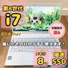 爆速i7第8世代富士通SSD Windows11ノートパソコンカメラ付き軽量PC