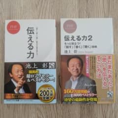 【2冊まとめ】伝える力 シリーズのサムネイル