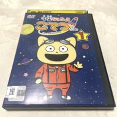 宇宙なんちゃら こてつくん DVD 1巻 - メルカリ