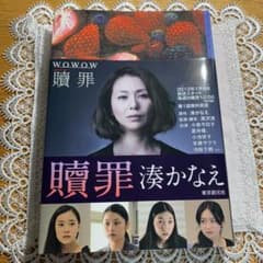 贖罪のサムネイル