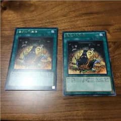 儀式の下準備 遊戯王 2枚 セットのサムネイル