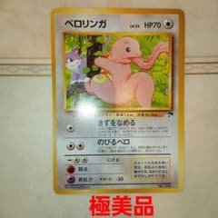 ベロリンガ サザンアイランド 旧裏 ポケモンカード - メルカリ