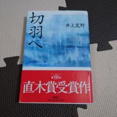 切羽へのサムネイル