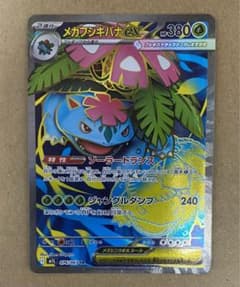 メガフシギバナex SR MEGA 拡張パック メガブレイブ 076/063 - メルカリ