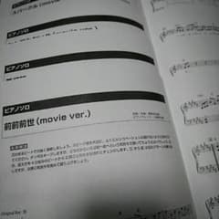 君の名は    ピアノ   楽譜   RADWIMPSのサムネイル