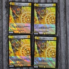 デュエルマスターズ 光開の精霊サイフォゲート Sセット 4枚 - メルカリ