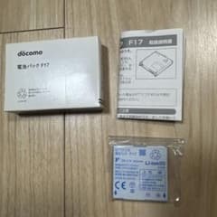 docomo 電池パック F17【希少】のサムネイル