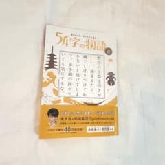 54字の物語史PHP研究所 歴史 小説 本のサムネイル