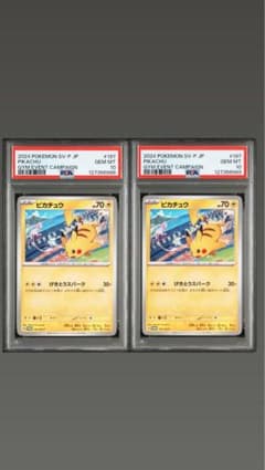 PSA10 2連番】ピカチュウジムイベント PROMO 197/SV-P - メルカリ