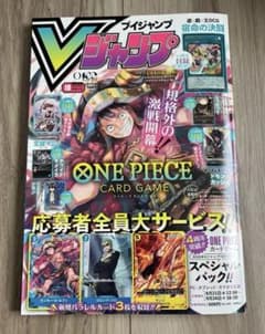 Vジャンプ 2026年10月号 付録カード全てあり ワンピース応募券なし