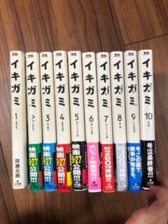 イキガミ　全巻セットのサムネイル