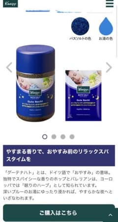 クナイプ グーテナハト バスソルト ホップ&バレリアンのサムネイル