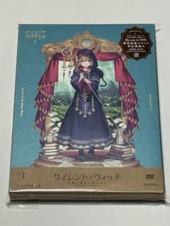【特典付】サイレント・ウィッチ 沈黙の魔女の隠しごと 1【完全生産限定版】DVD サイレント・ウィッチ 沈黙の魔女の隠しごと Vol.1 完全生産限定版 DVD