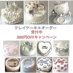 受付中＊クレイケーキ　センイルケーキ　ケーキのサムネイル