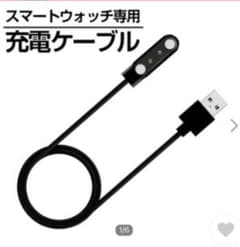 スマートウォッチ 充電器 磁気 マグネット式充電 USBケーブル 充電器 予備のサムネイル