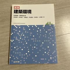建築環境のサムネイル