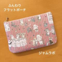 ふんわりフラットポーチ ジャムラボ ユキエモン ハンドメイド - メルカリ