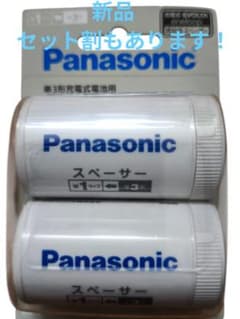 Panasonic単３受電式電池用 サイズ変換スペーサー単１サイズのサムネイル