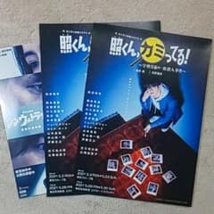 Hey! Say! JUMP 知念侑李 照くん、カミってる！ フライヤーのサムネイル