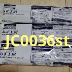 浄水器カートリッジ JC0036ST3個セット - メルカリ