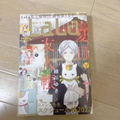 月刊LaLa 2022年1月号 切り抜きのサムネイル