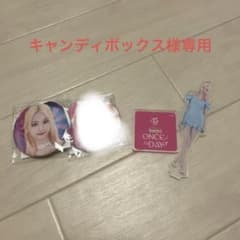 ツウィグッズのサムネイル
