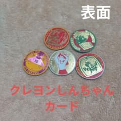 Retro Crayon Shin-chan Menko (card game) 5-piece set