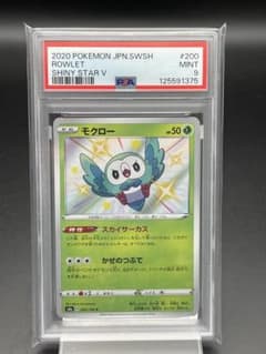 PSA9 モクロー S 色違い ポケカ ポケモンカード - メルカリ
