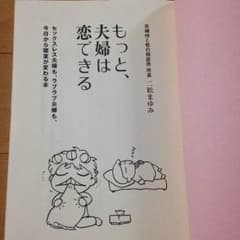 ☆まめちゃん様専用☆もっと、夫婦は恋できるのサムネイル