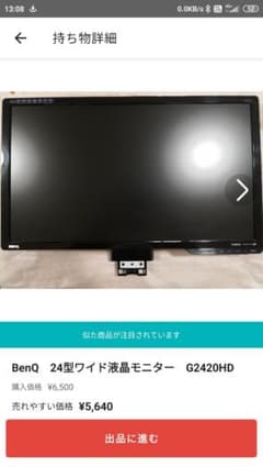BenQ　24型ワイド液晶モニター　G2420HDのサムネイル