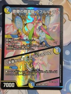 デュエマ ラフルルラブ - メルカリ