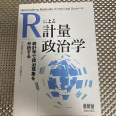 Rによる計量政治学のサムネイル
