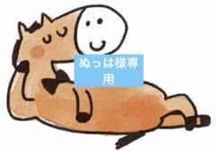 【ぬっは様専用】サラブレッドコレクションぬいぐるみジェンティルドンナ