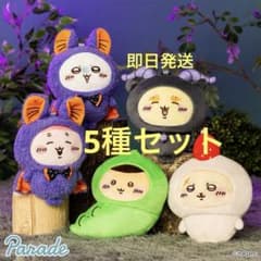 ちいかわ ハロウィン がまぐちポーチ 5種セット ぬいぐるみ ナガノのサムネイル