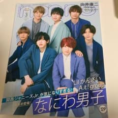 Myojo non-no なにわ男子 3月号のサムネイル