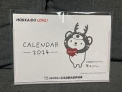 北海道　キュンちゃん　卓上カレンダー2024のサムネイル