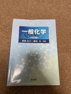 基礎化学12講のサムネイル