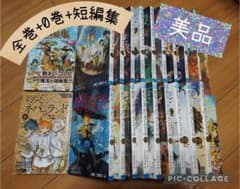 約束のネバーランド 全巻+0巻+短編集 セット - メルカリ